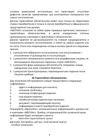Страница 6