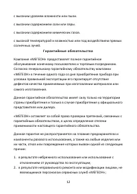 Страница 12