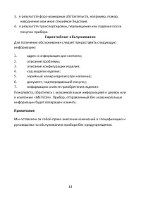 Страница 13