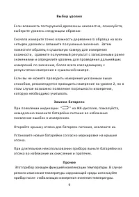 Страница 9