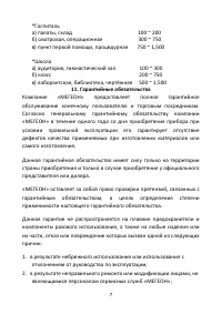 Страница 7