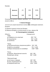 Страница 6