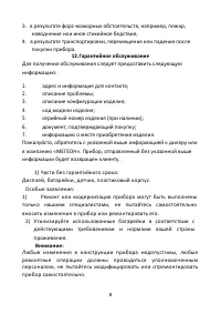 Страница 8