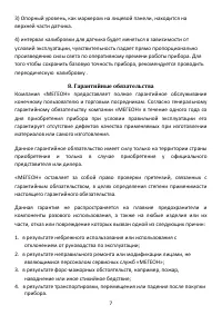 Страница 7