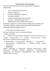 Страница 8