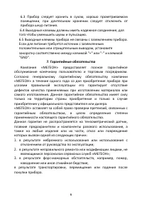 Страница 6