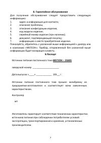 Страница 7