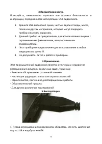 Страница 4