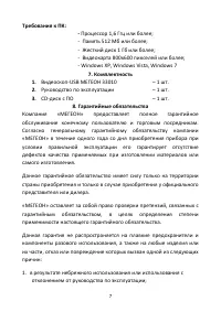 Страница 7