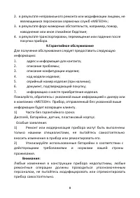 Страница 8