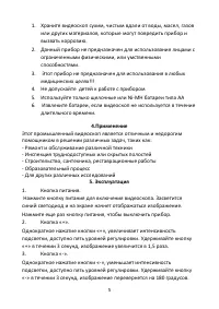 Страница 5