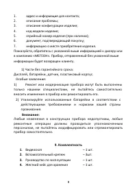 Страница 8