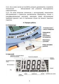 Страница 4