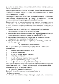 Страница 6