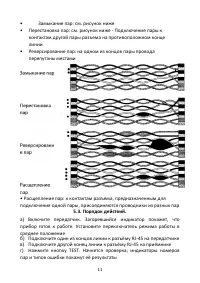 Страница 11