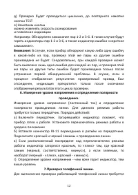 Страница 12