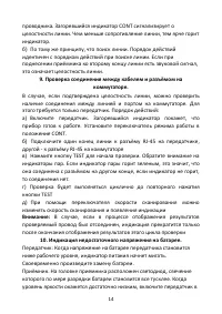 Страница 14