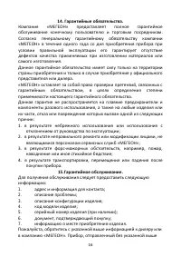 Страница 16