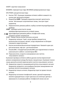 Страница 8