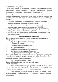 Страница 6