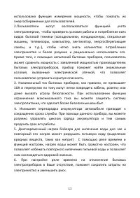 Страница 11