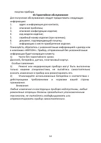 Страница 14