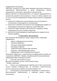 Страница 6