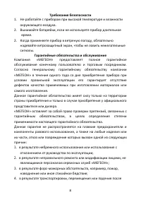 Страница 8