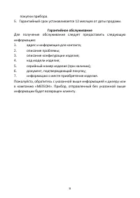 Страница 9