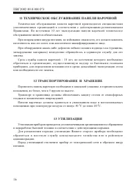 Страница 18
