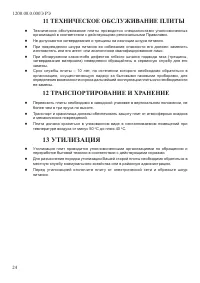 Страница 26