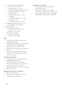 Страница 24