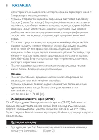 Страница 8