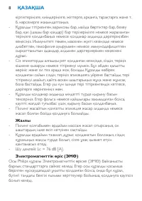 Страница 8