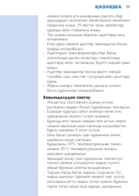 Страница 11
