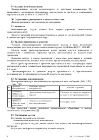 Страница 6
