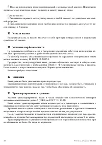 Страница 10