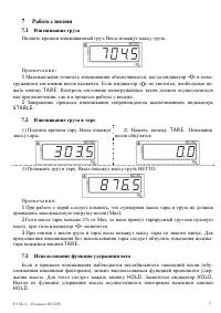 Страница 7