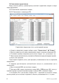 Страница 22