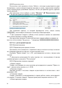 Страница 28