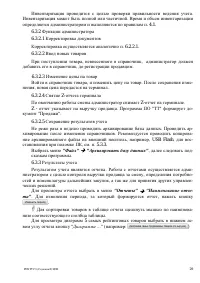Страница 29