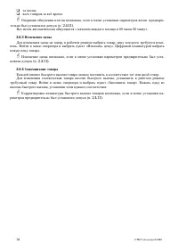 Страница 24