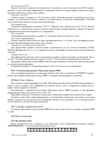 Страница 29