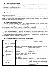 Страница 11