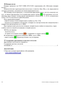 Страница 14
