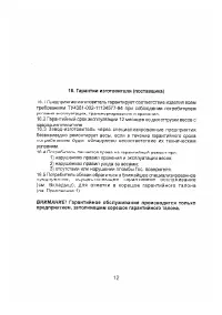 Страница 12