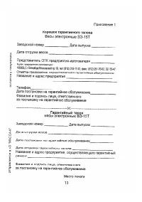 Страница 13
