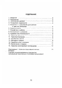 Страница 15