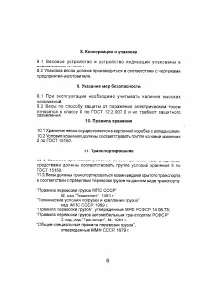 Страница 6
