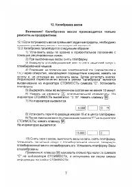 Страница 7